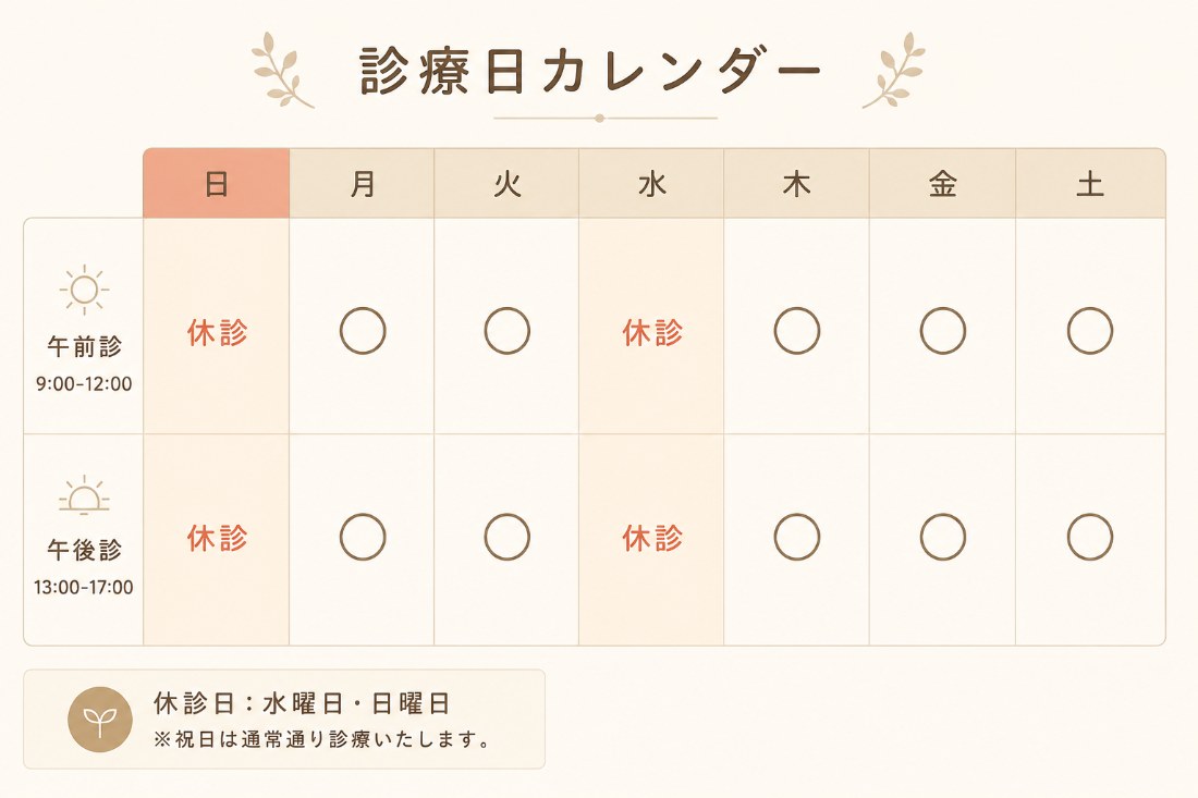 診療日カレンダー